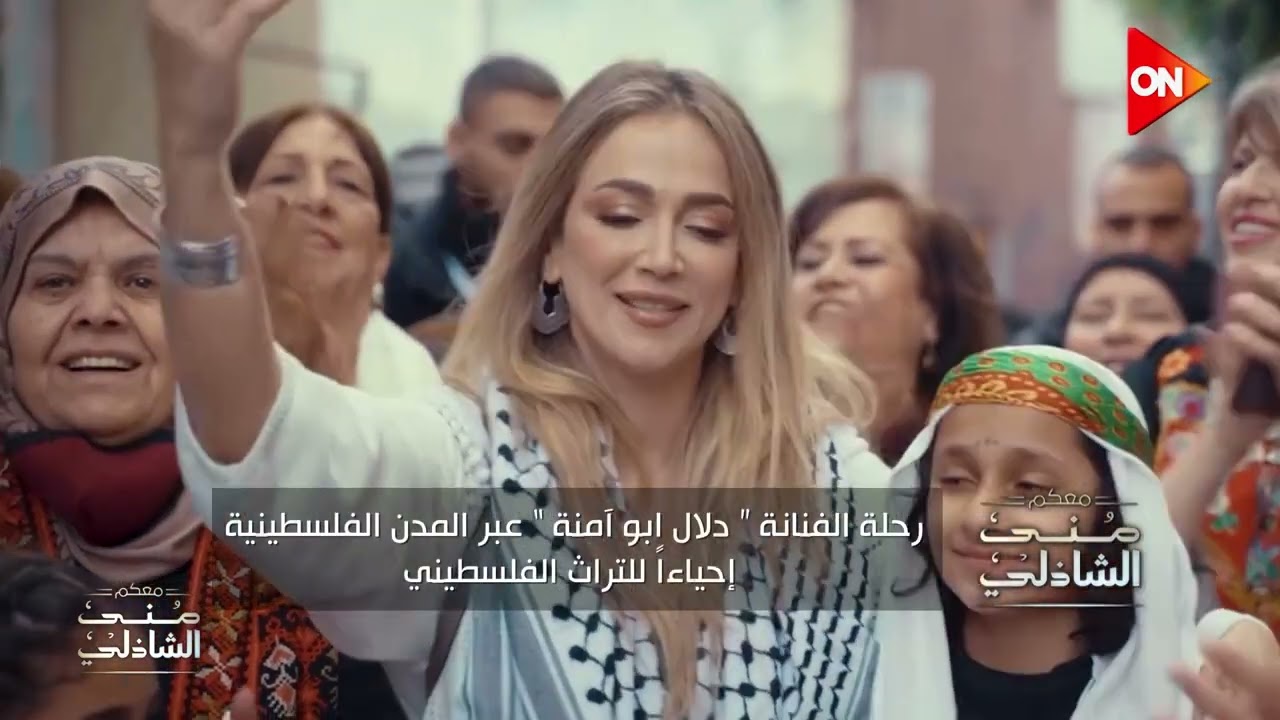 رحلة الفنانة دلال أبو آمنة عبر المدن الفلسطينية