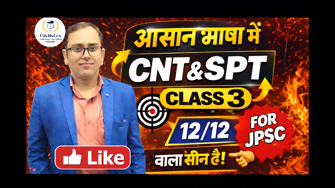 जानिये आसन भाषा में CNT & SPT Act || CLASS 3|| by basant sir JPSC PT || #jpsc #jpschannel #jpsc2026