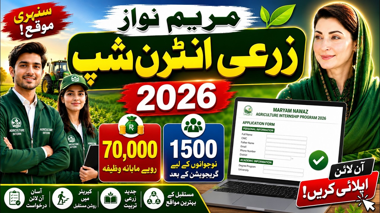 CM Punjab Internship Program 2026 for Agriculture Graduates | Maryam Nawaz Internship Program 2026