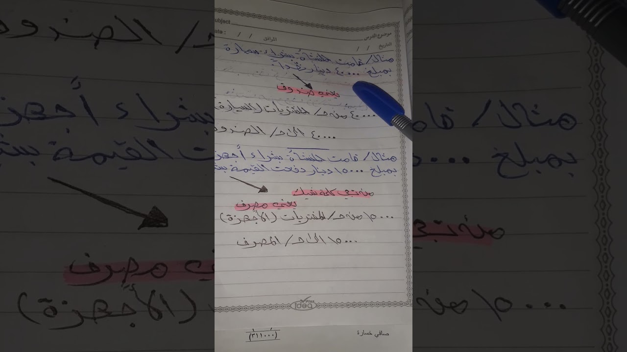 شرح محاسبه مرحله أولى دائن ومدين  محاضره أولى