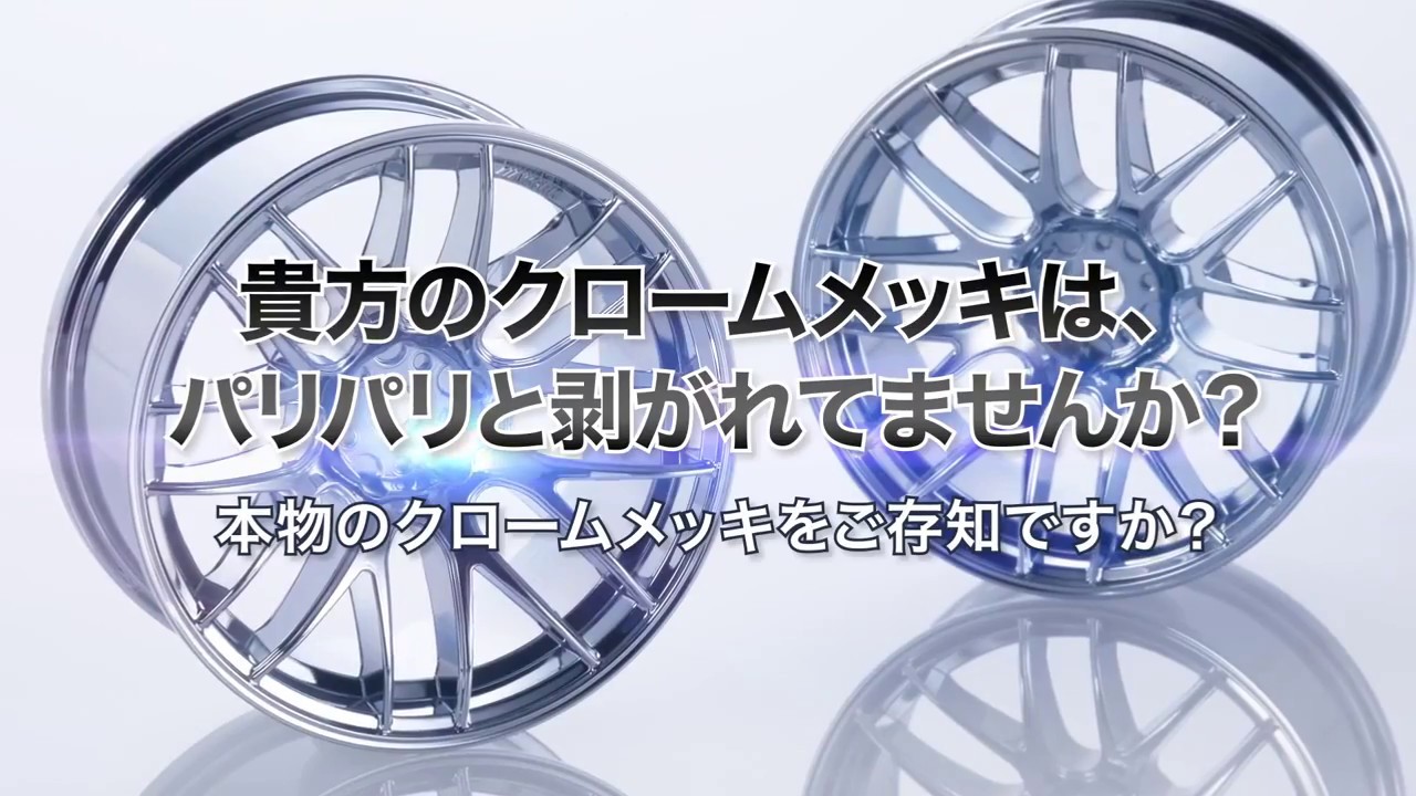 Overdose | Manufacturing Process Tour - Chrome Wheel
