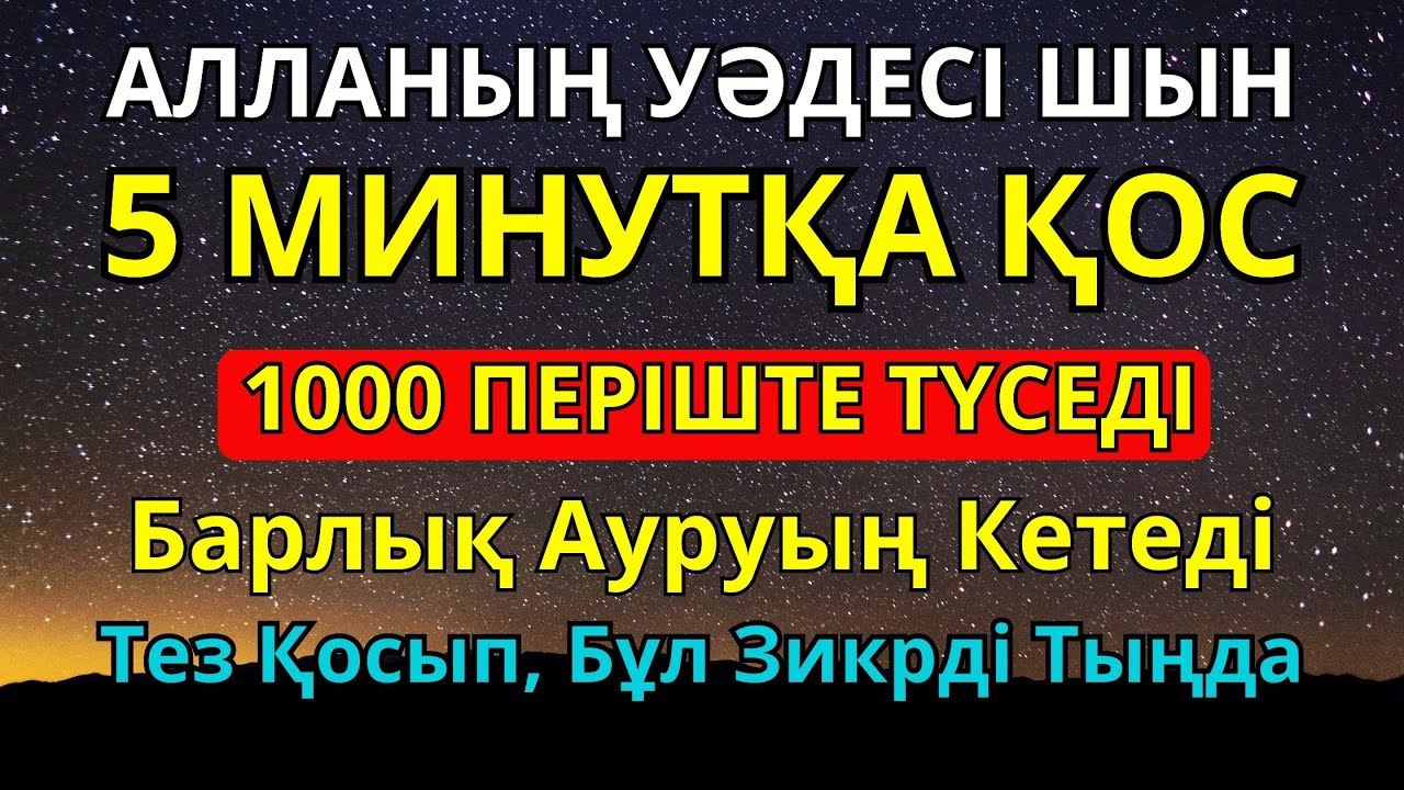 БҰЛ АЯТТЫ ТЫҢДАҒАННАН КЕЙІН АУРУ ЖОҒАЛАДЫ! 🤲ИншаАллаh, шипасы нақты❗❗❗