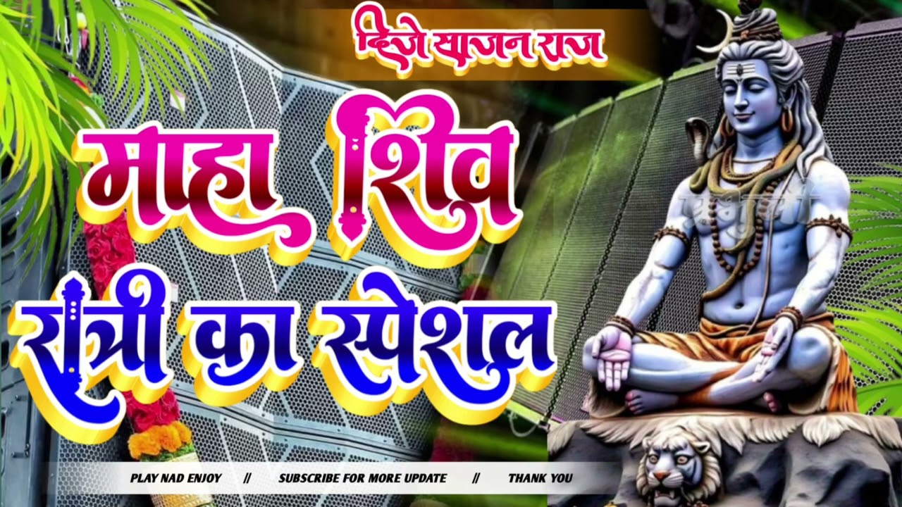 Maha Shivaratri Ka Naga || Bole Baba ka gana || Shivratri Ka Hit Gana Dance Mix || Bol Bam Ka Gana