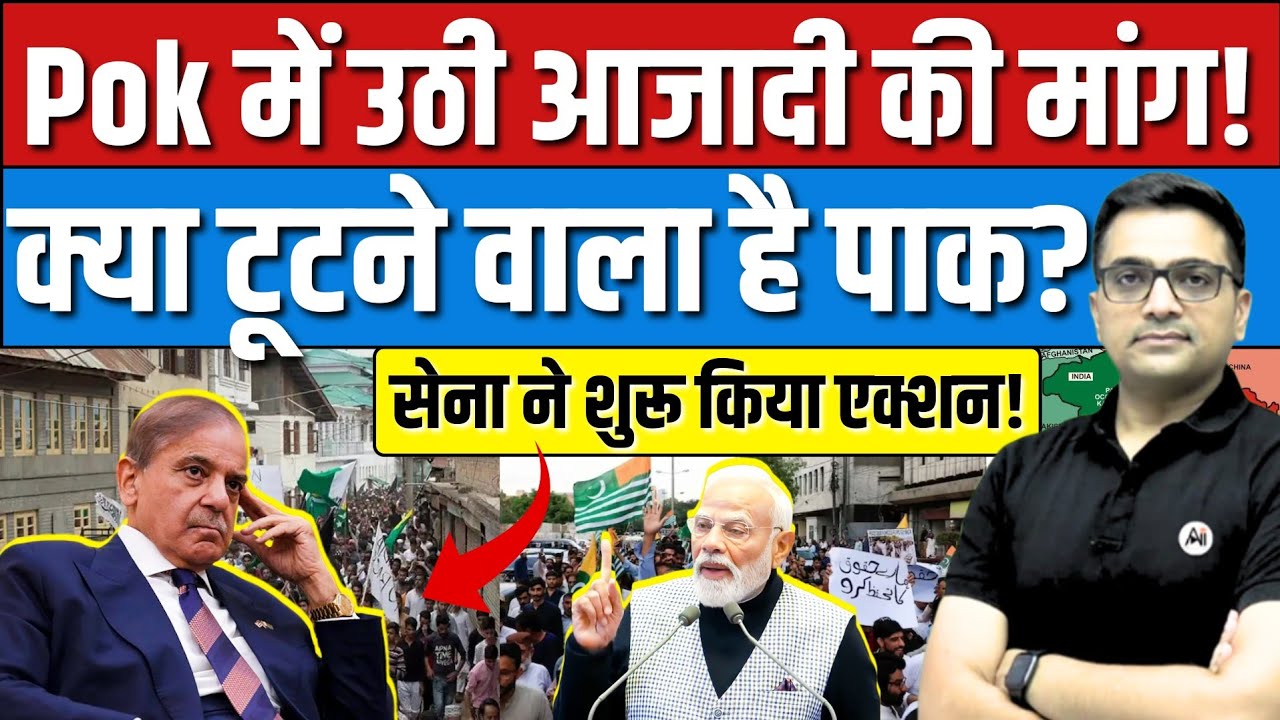 Violence Erupts in PoK &mdash; Is Pakistan Facing a New Internal Crisis? Breaking News By Ankit Avasthi।