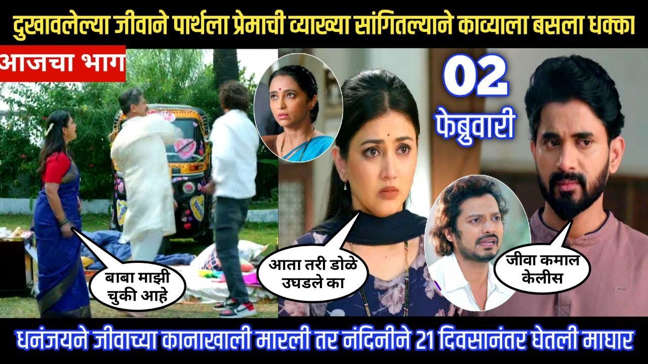 Lagnanantar hoilach prem today episode जीवान पार्थला प्रेमाची व्याख्या सांगितल्यान काव्याला धक्क्यात