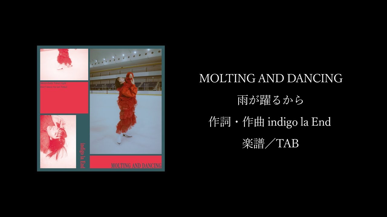 【楽譜/TAB】indigo la End「雨が踊るから」「ギターのみ」(Isolated Guitar)