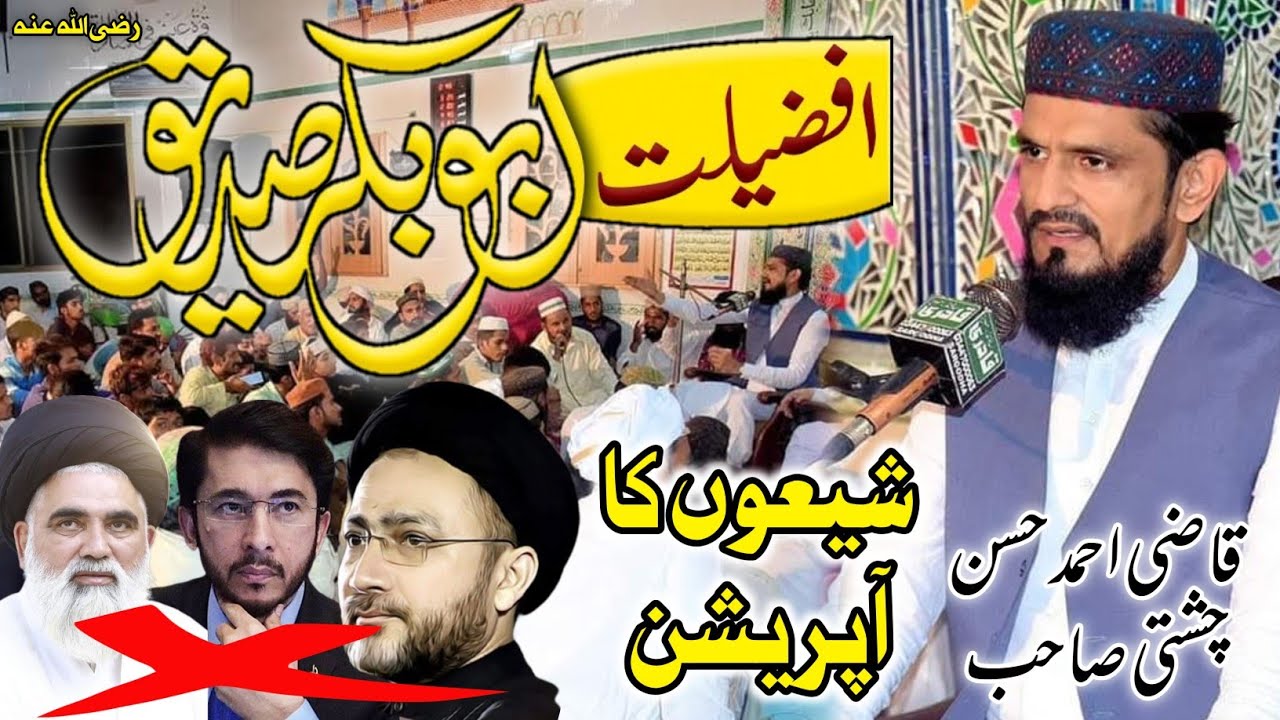 Afzaliyat e Siddique Akbar | Shiyon Ki Chitrol | Qazi Ahmad Hassan Chishti 2025