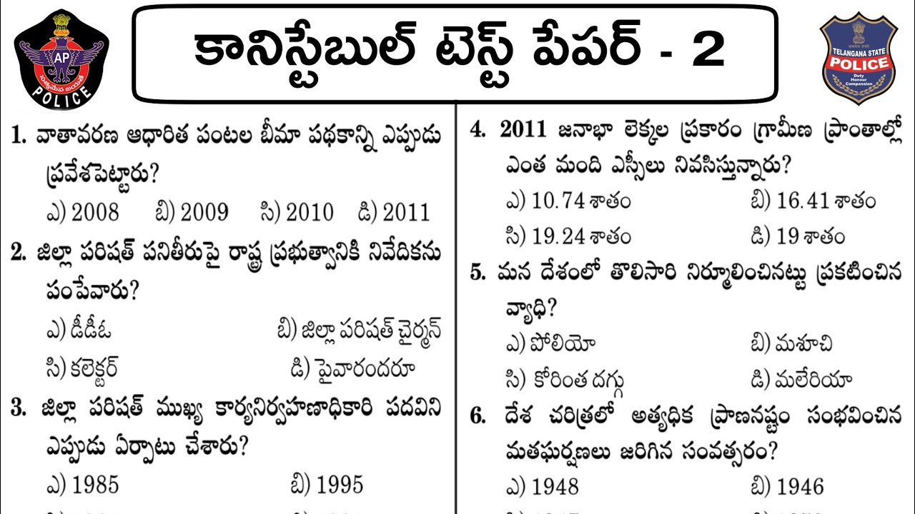 AP Telangana SI & Police Constable Important Model Practice Paper - 2 Bits in Telugu