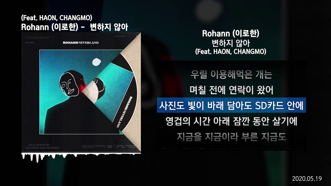Rohann (이로한) - 변하지 않아 (Feat. HAON, CHANGMO) [NEVERLAND]ㅣLyrics/가사
