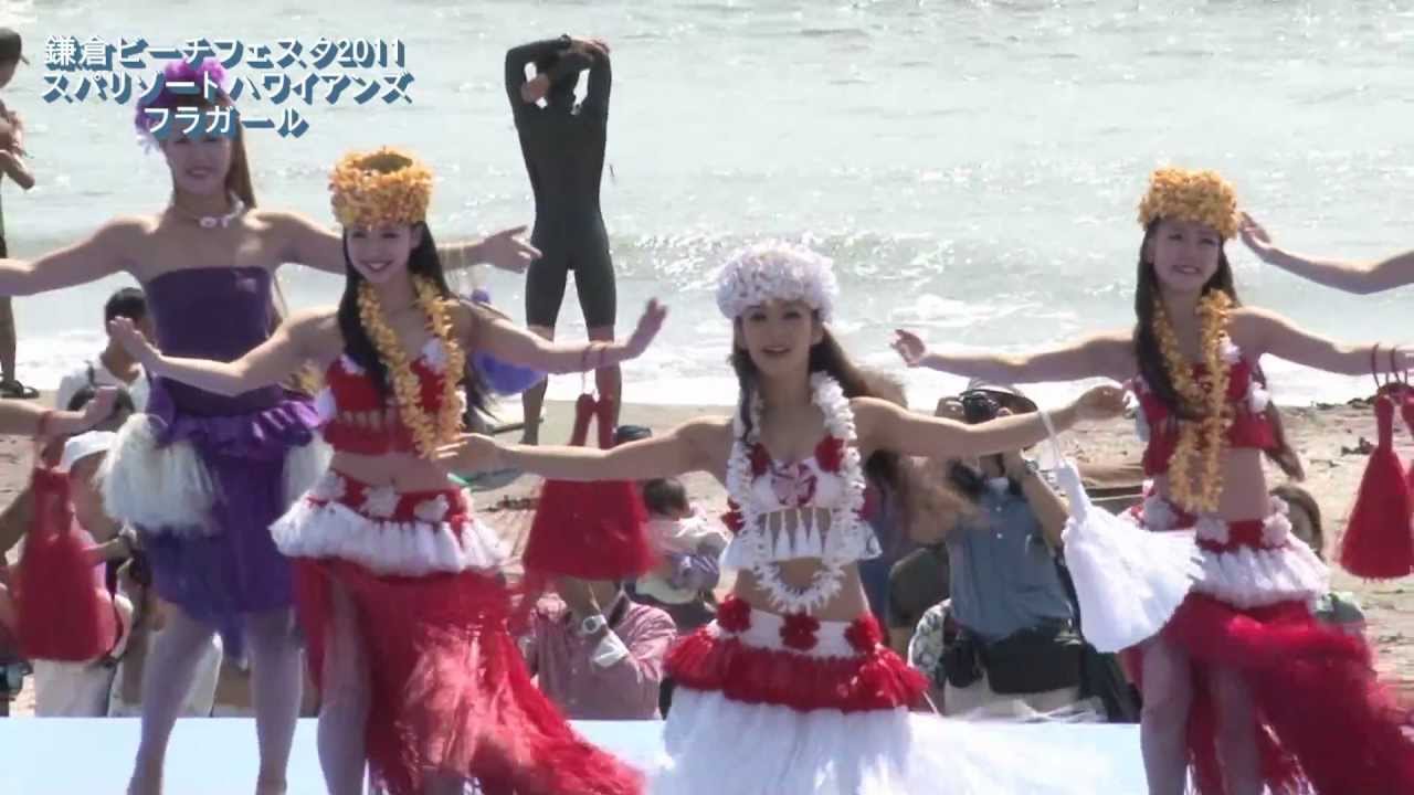 鎌倉ビーチフェスタ2011　フラガール　全国きずなキャラバン