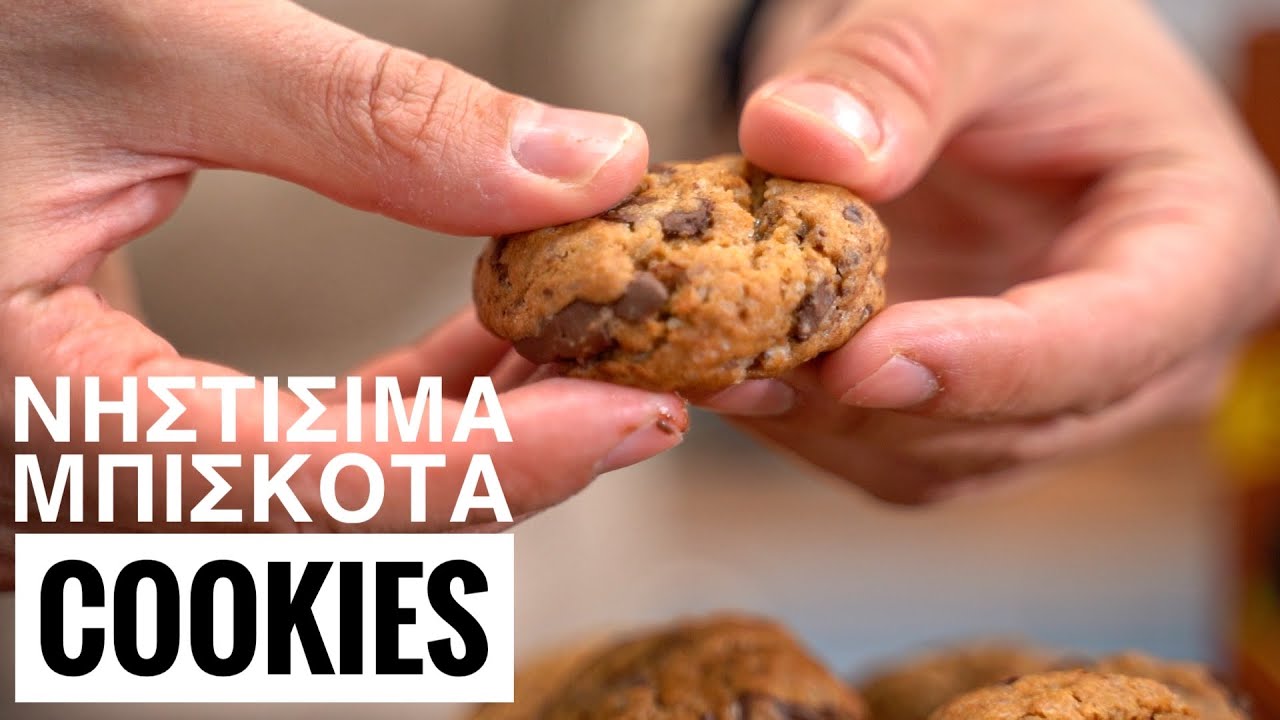 Νηστίσιμα Cookies με κομματάκια Σοκολάτας - Vegan Cookies Recipe