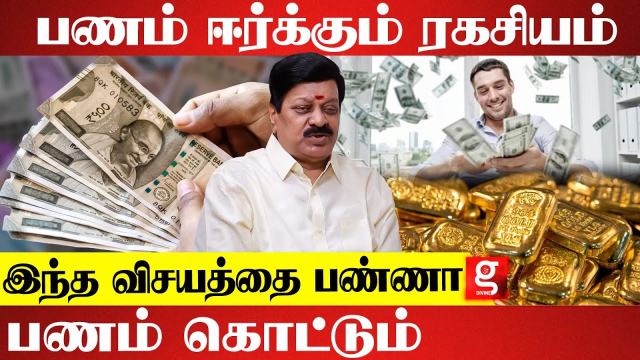 கோடீஸ்வரன் ஆக்கும் உயிர் ரகசியம்..பணத்தை மதிக்க கத்துக்கணும் | Kovai Selvaraj | Cash Flow Tamil