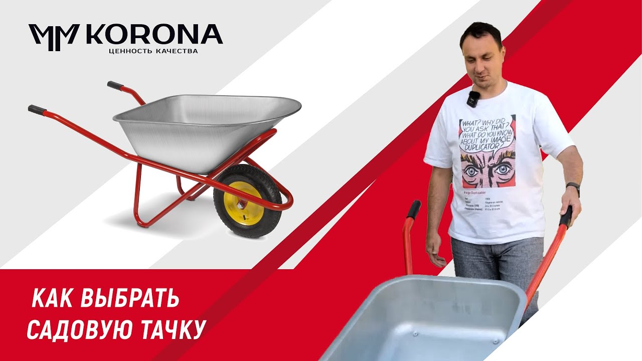 Как выбрать тачку в сад и на строительную площадку