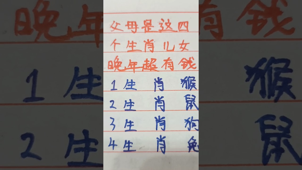 父母是这四个生肖，晚年超有钱💰#生肖 #生肖运势