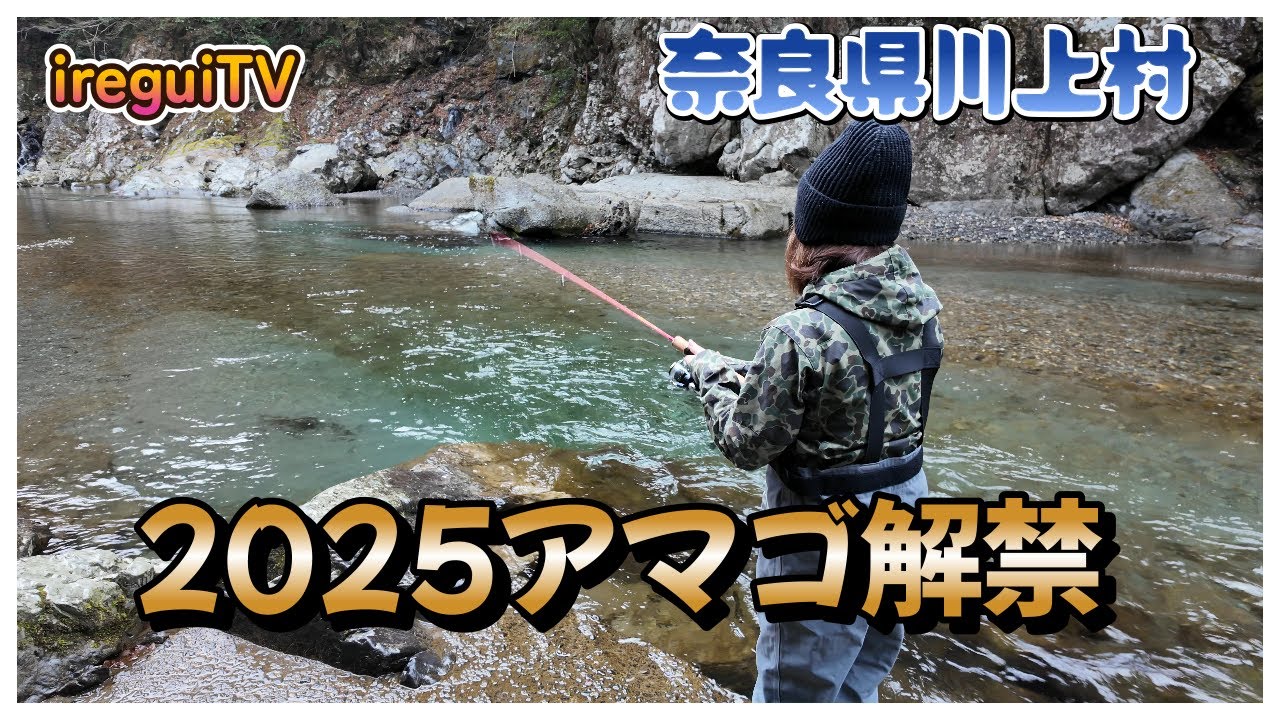【渓流釣り】アマゴ解禁になったので今年も奈良県川上村にきました.https://youtu.be/FFjznRktBO4