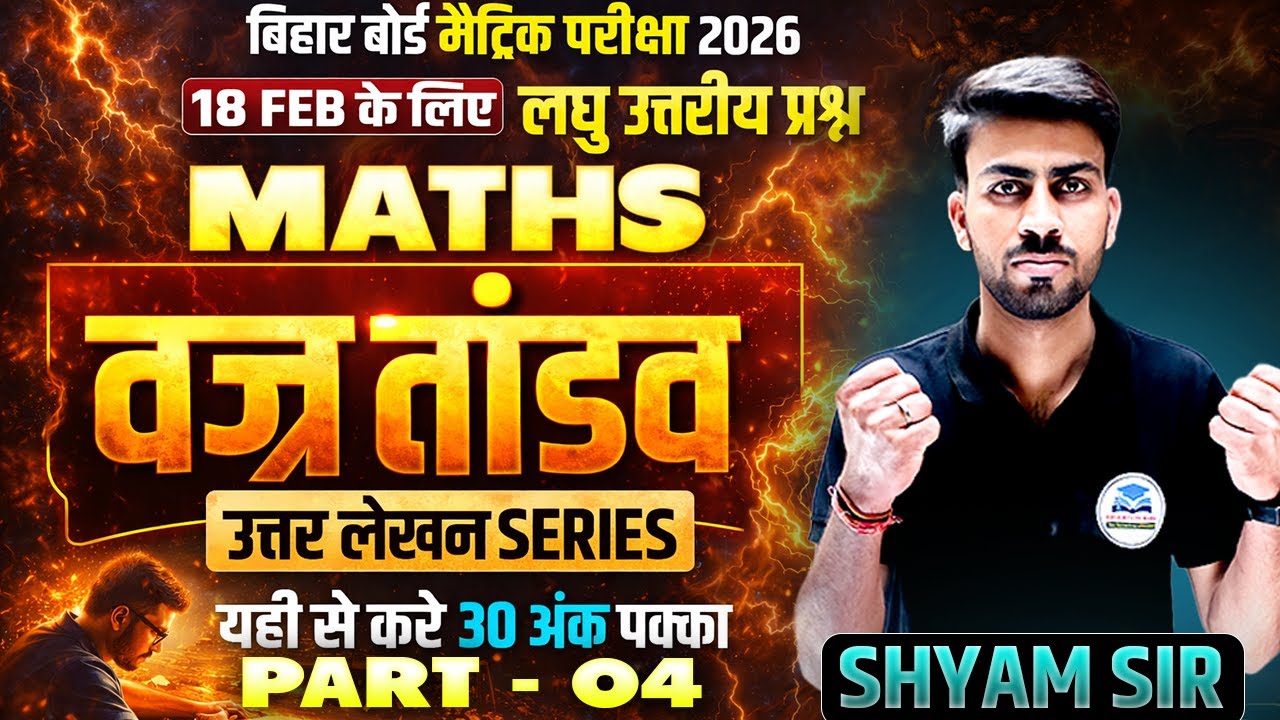 18 February Class 10th Math Viral Question 2026 | Class 10th Math Question Answer Series | PART - 04