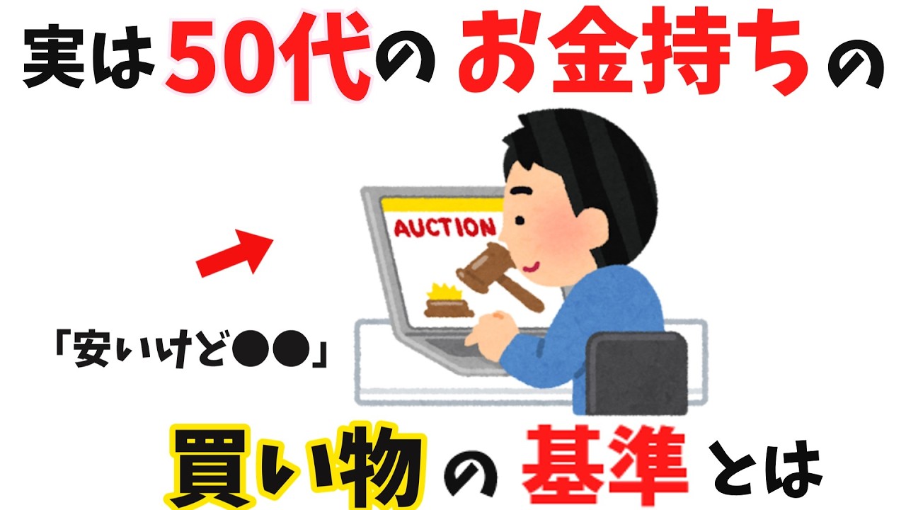 【雑学】知らないと損！富裕層のお金の使い方と価値観