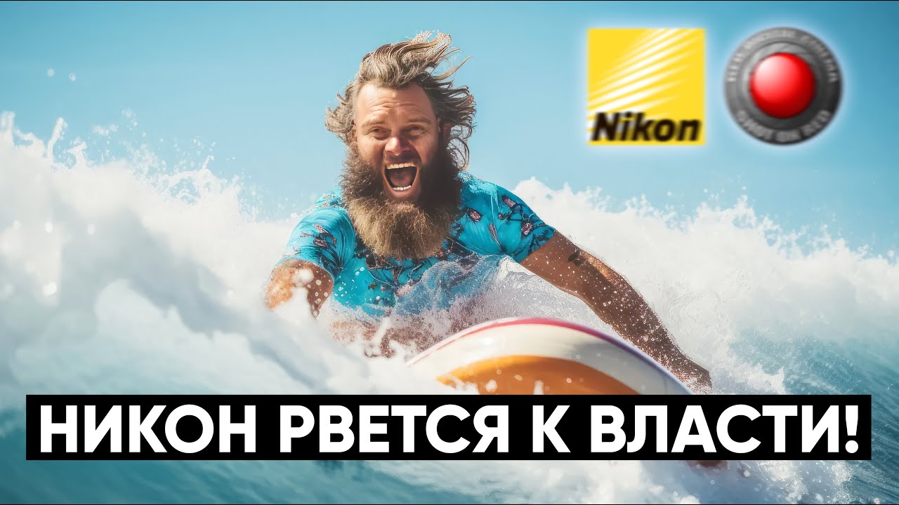 NIKON СЪЕЛ RED
