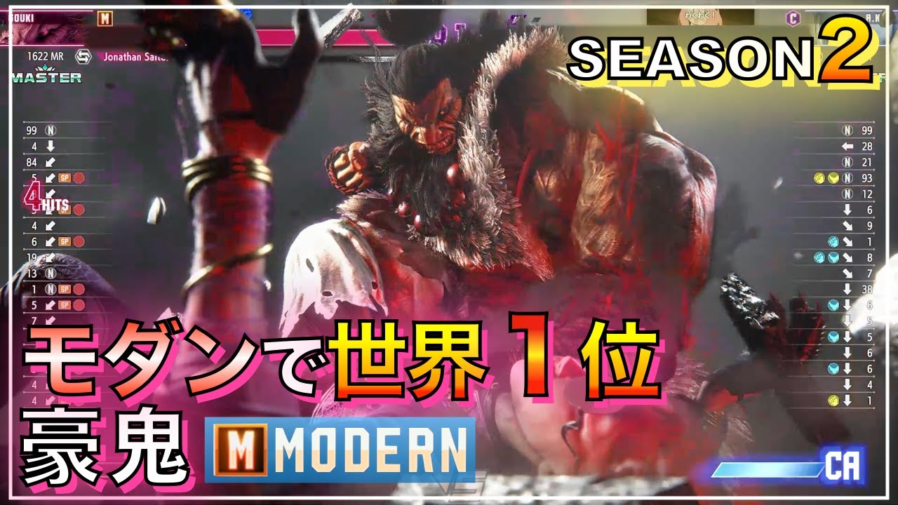 世界1位 モダン 豪鬼 VS アキ　キャミィ　ジェイミー　AKUMA（GOUKI） VS AKI　CAMMY　JAMIE　SF6　MODERN　ゴウキ　AKUMA　マスター　MASTER