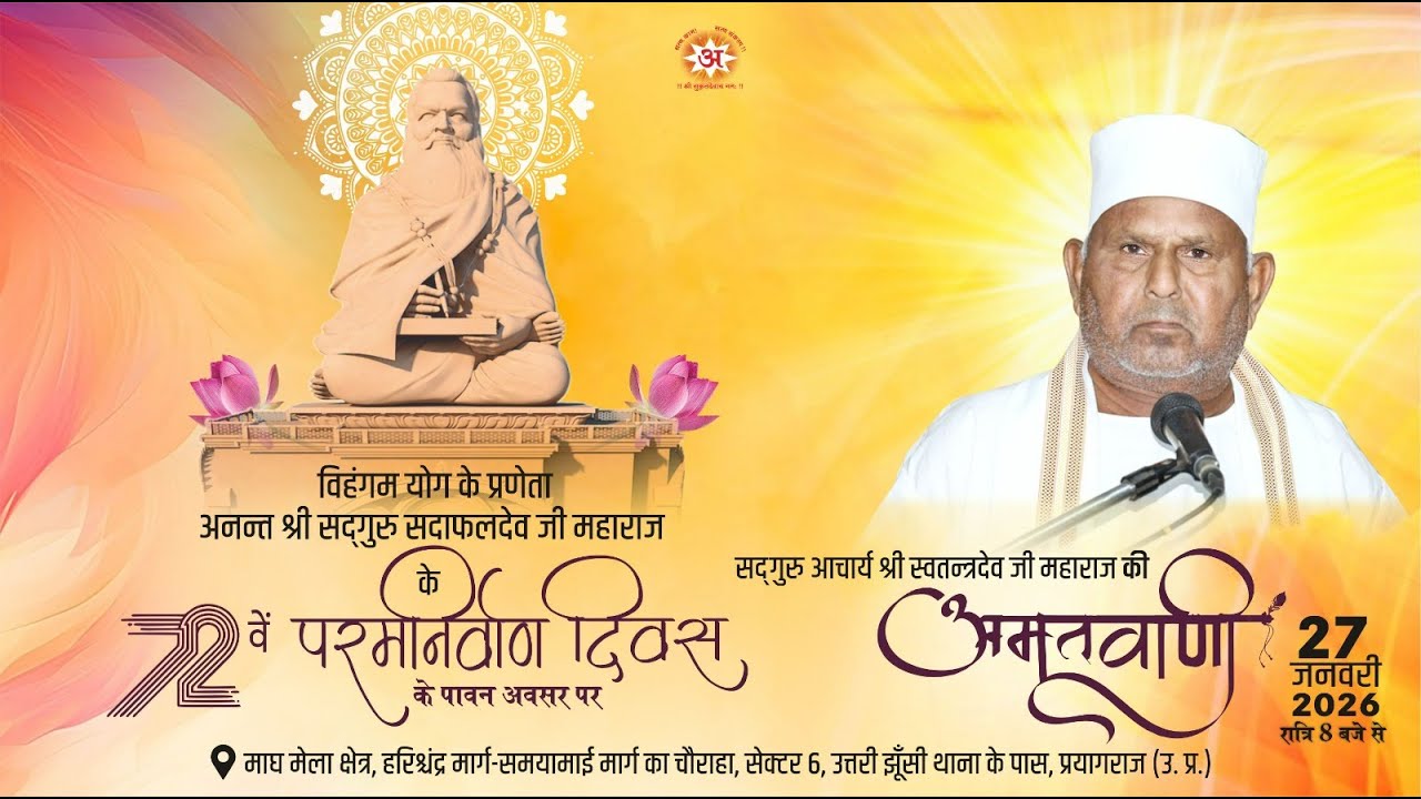 Live | अनंत श्री सद्गुरु सदाफलदेव जी महाराज | परम निर्वाण दिवस | अमृतवाणी