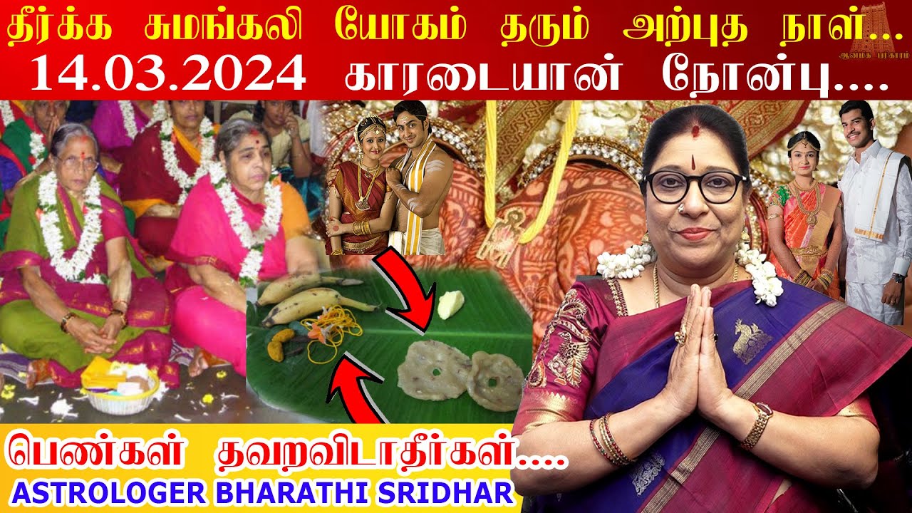 காரடையான் நோன்பு 2024 - நோன்பு முறை, வழிபடும் & நோன்பு கயிறு அணியும் நேரம் | Karadaiyan Nonbu 2024