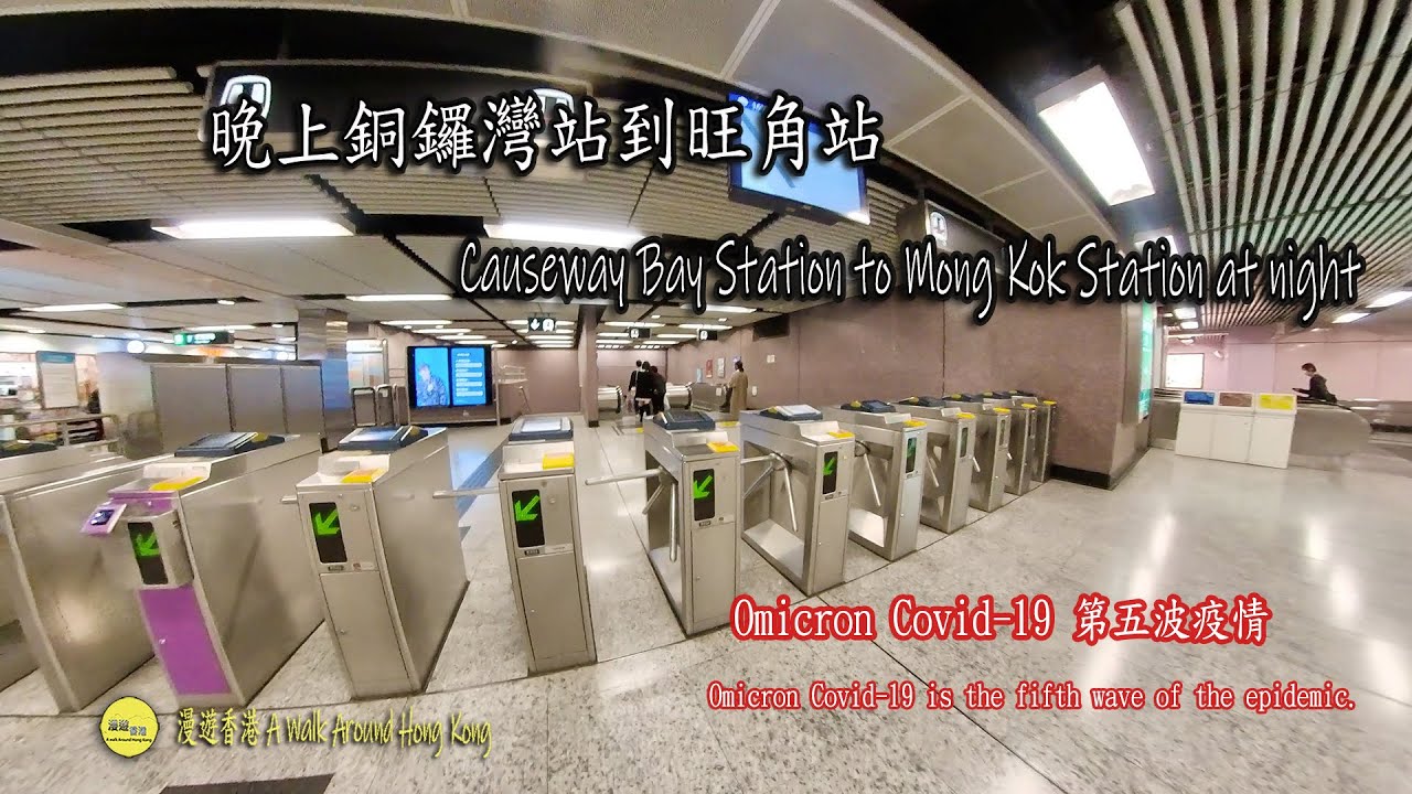 在疫情下,晚上銅鑼灣站到旺角站,Under the epidemic Causeway Bay Station to Mong Kok Station at night