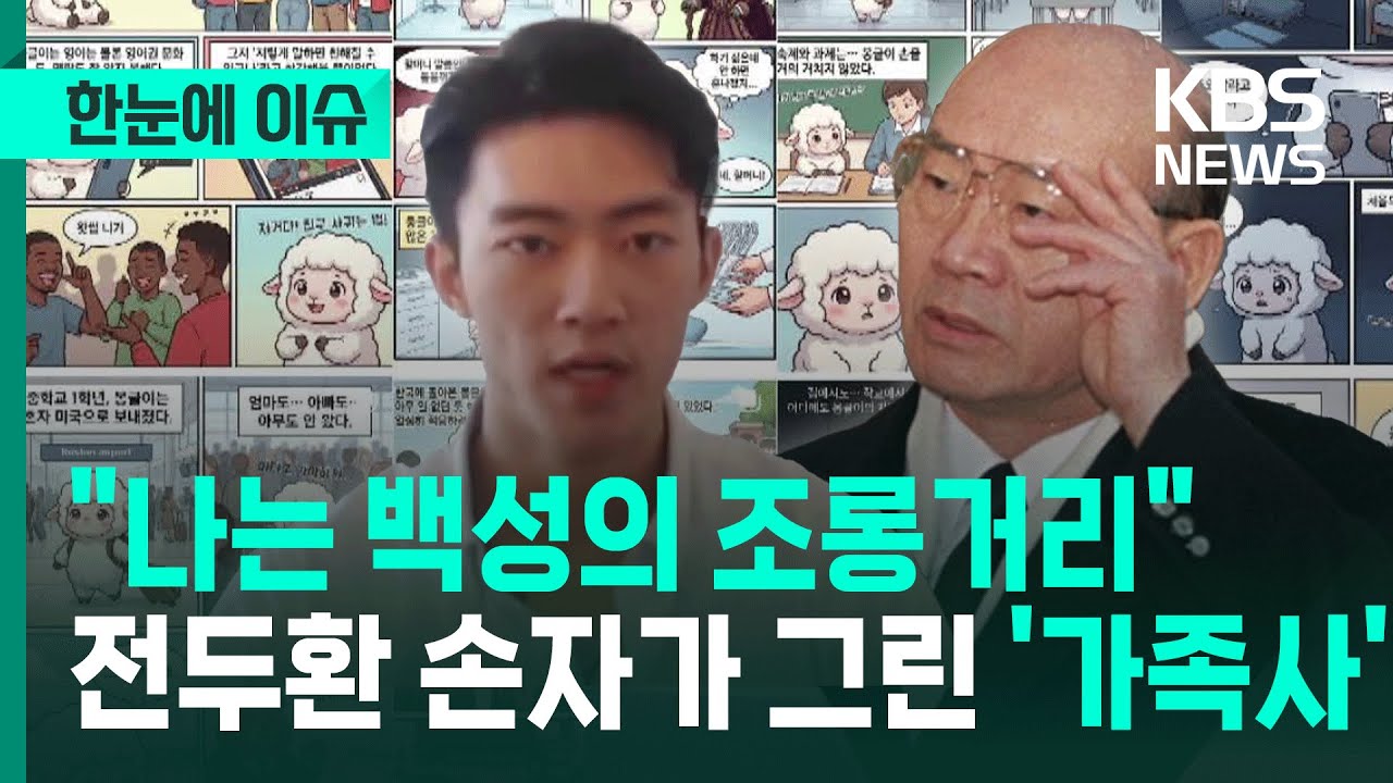 [한눈에 이슈] 