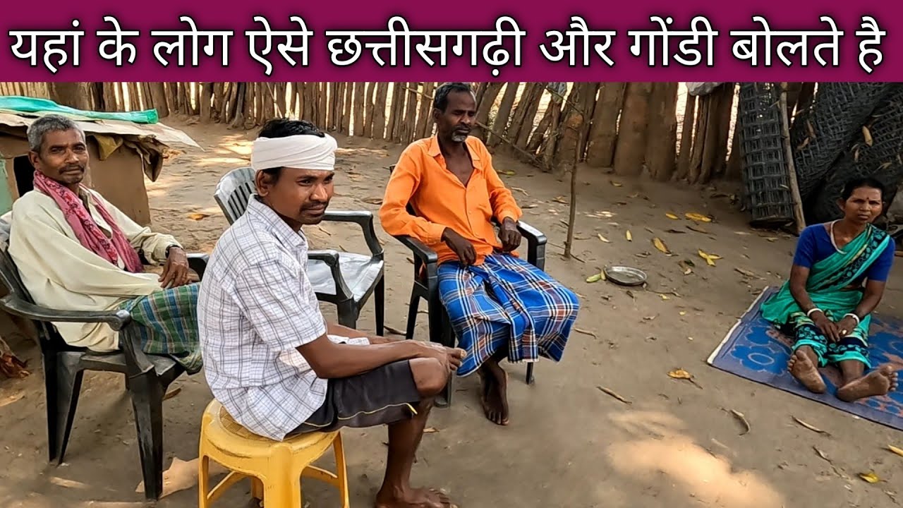 बस्तर नारायणपुर के आदिवासी ऐसे छत्तीसगढ़ी और गोंडी बोलते है