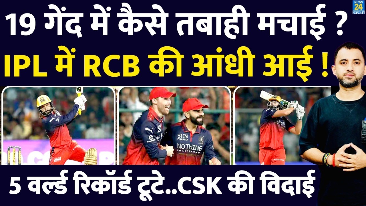 IPL 2026 : RCB Creates History | CSK | World Record | 19 Sixes | David | Virat | Sarfaraz | Patidar