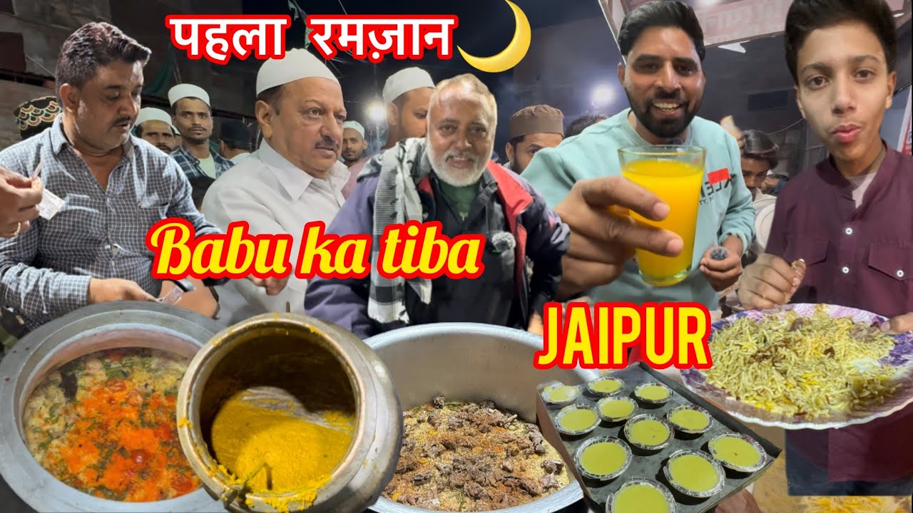 First RAMADAN IFTAR bad in India JAIPUR रौनक अलग है babu ka tiba जयपुर me रमज़ान की RAMADAN MUBARAK