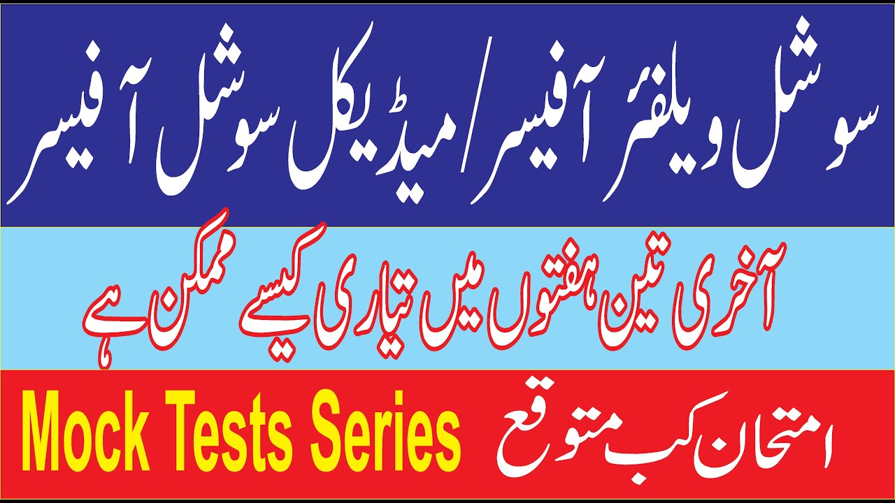 Great News | Social Welfare Officer | Expected Exam date | Study plan for 3 week | Recommended book