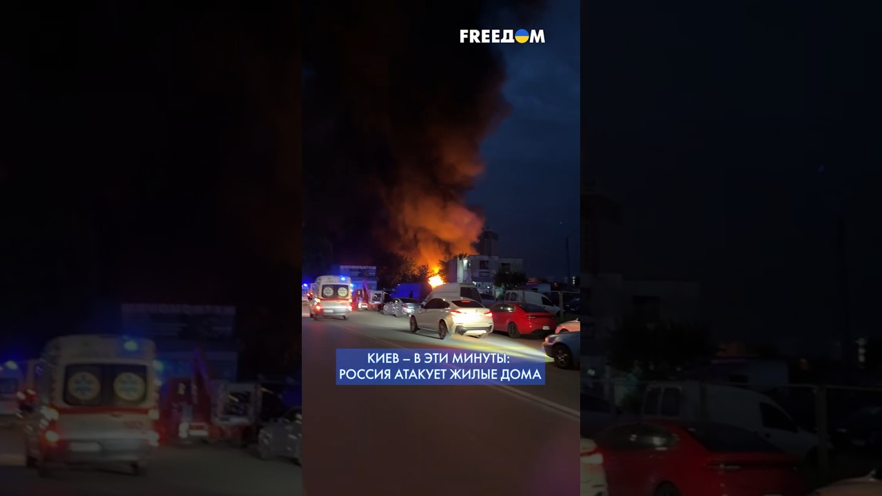 Киев &ndash; В ДЫМУ: РФ атаковала МНОГОЭТАЖКИ в столице, есть ПОГИБШИЕ и РАНЕНЫЕ #shorts