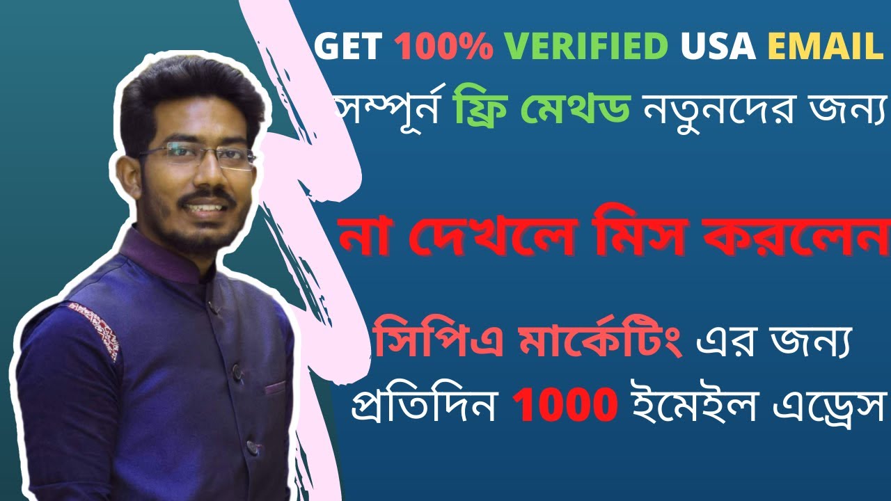 GET 100% VERIFIED 1000 USA EMAIL ADDRESS। FREE EMAIL MARKETING। GET FREE USA EMAIL IN 5 MUNITES।2021
