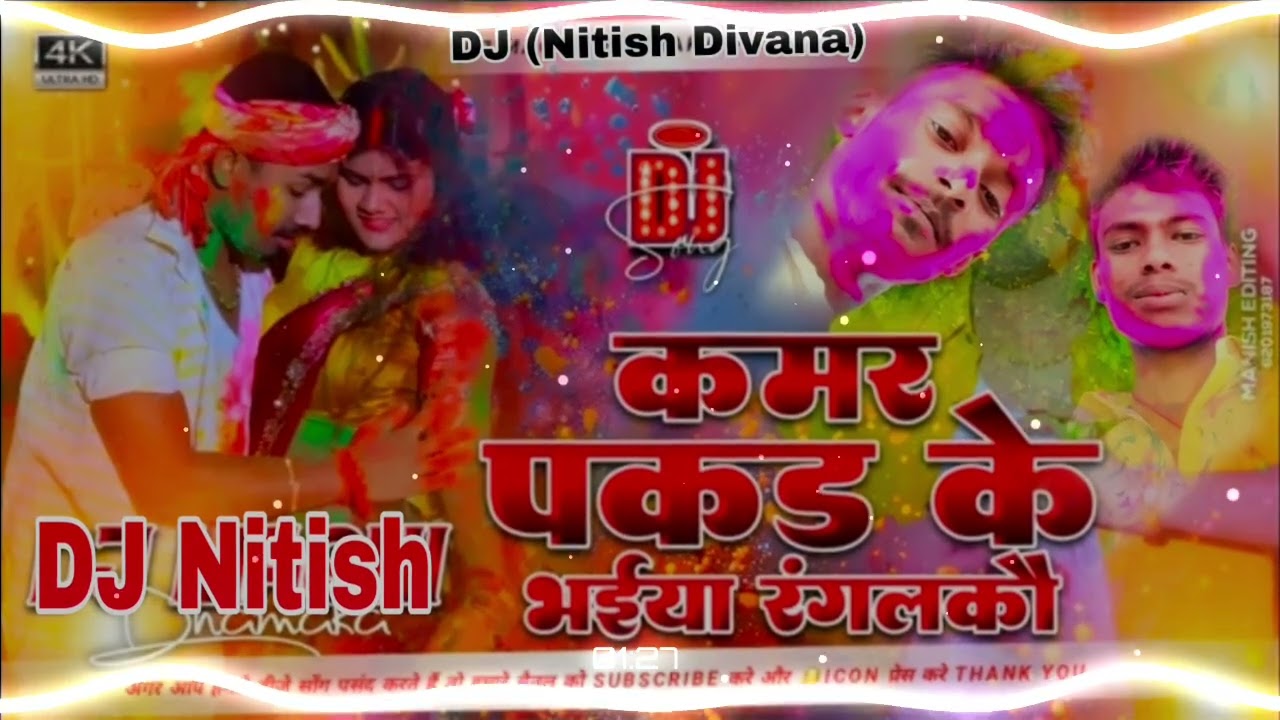 Kamar Pakad Ke Bhaiya Rangalkau  | Rahul Jadeja New Maghi Dj Song | कमर पकड़के भईया रंगलकौ Dj Song
