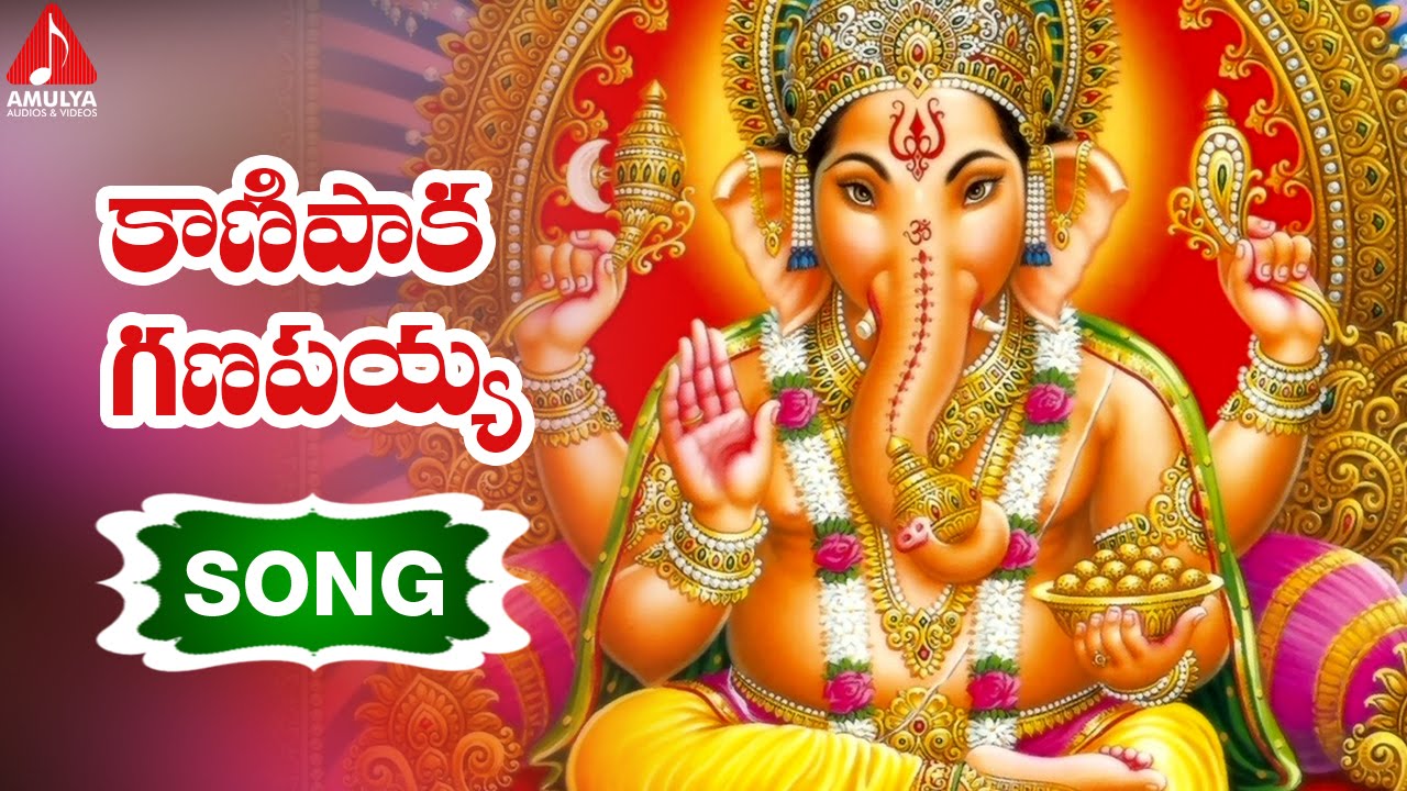 Chaturthi Special|Garjana | Ganesh Devotional  | Kanipakam Vinayaka | Amulya audios and videos.