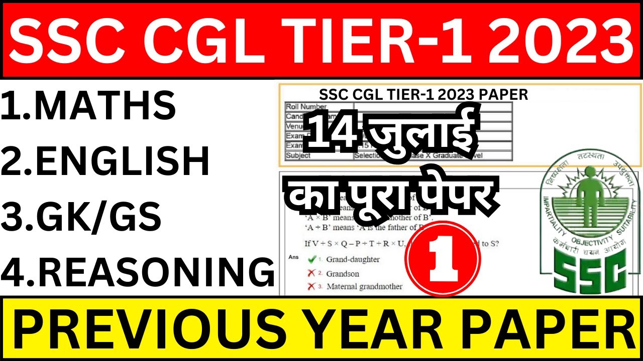 SSC CGL 14 JULY 2023 PAPER ANALYSIS |SSC CGL TIER-1 PREVIOUS YEAR PAPER | SSC CGL 14 JULY WALA PAPER