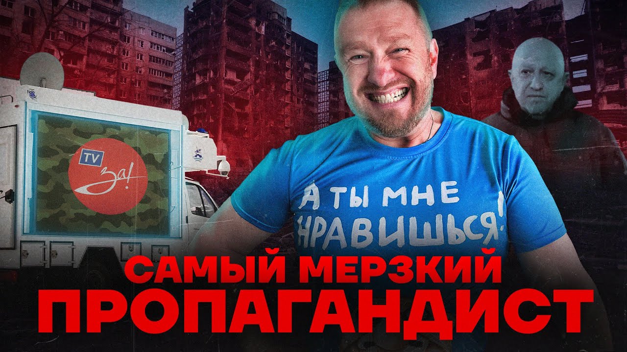 Самый мерзкий пропагандист. Кто стоит за пропагандой на оккупированных территориях