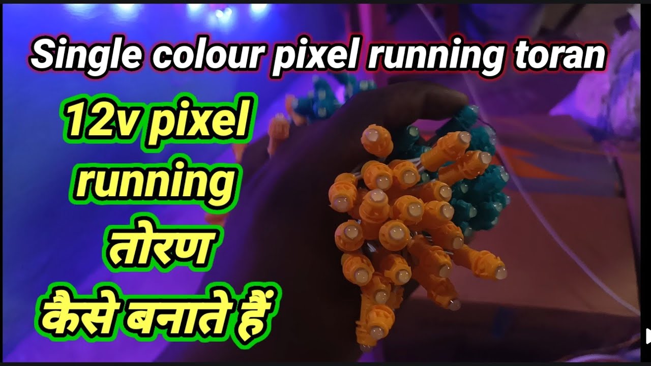 single colour pixel running toran || सबसे सस्ता तोरण बनाएं अपने घर में ही || 5run circuit connection