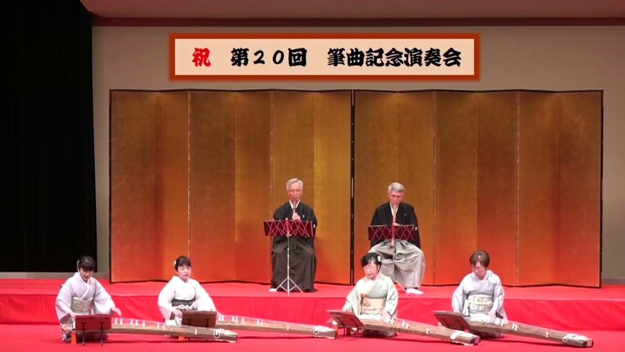 初鶯｜第20回砂元社中箏曲演奏会