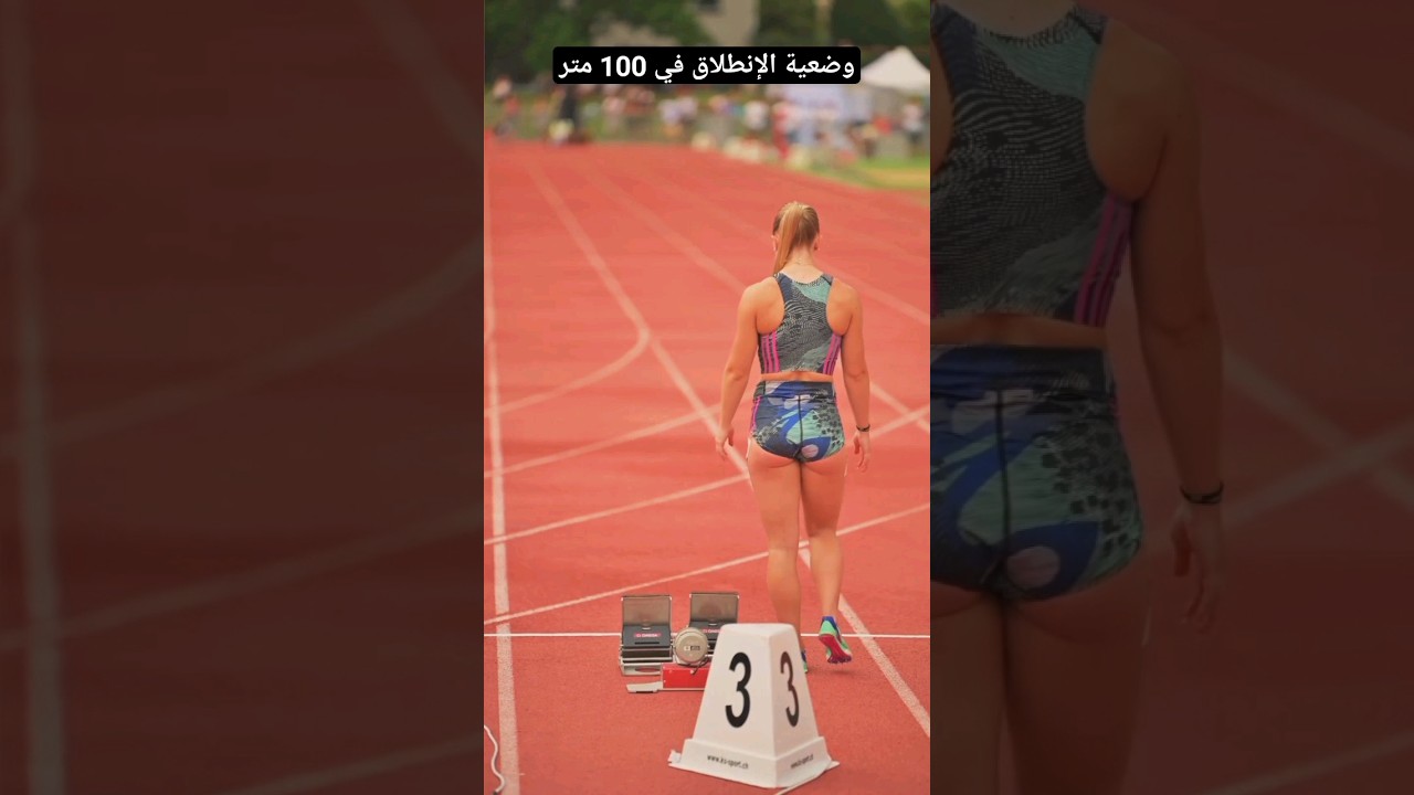 وضعية الإنطلاق في 100 متر #athletics #training #athlete #motivation #run