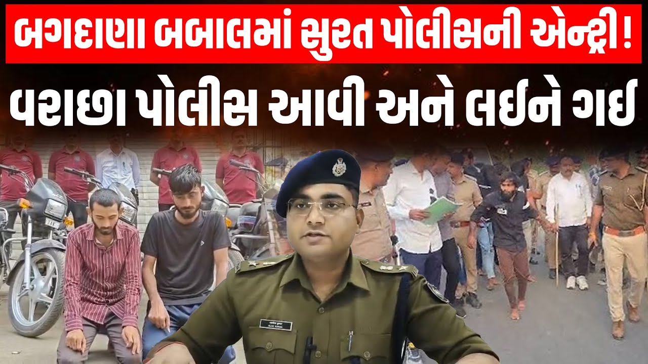 Bagdana બબાલના એક આરોપીને ભાવનગર જેલમાંથી Surat પોલીસ કેમ ઉઠાવી ગઈ ?