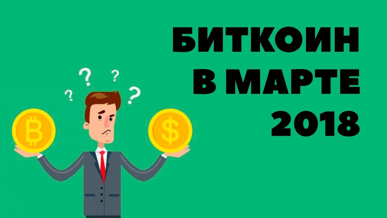 Bitcoin Price Forecast March 2018. How Much Will Bitcoin Cost