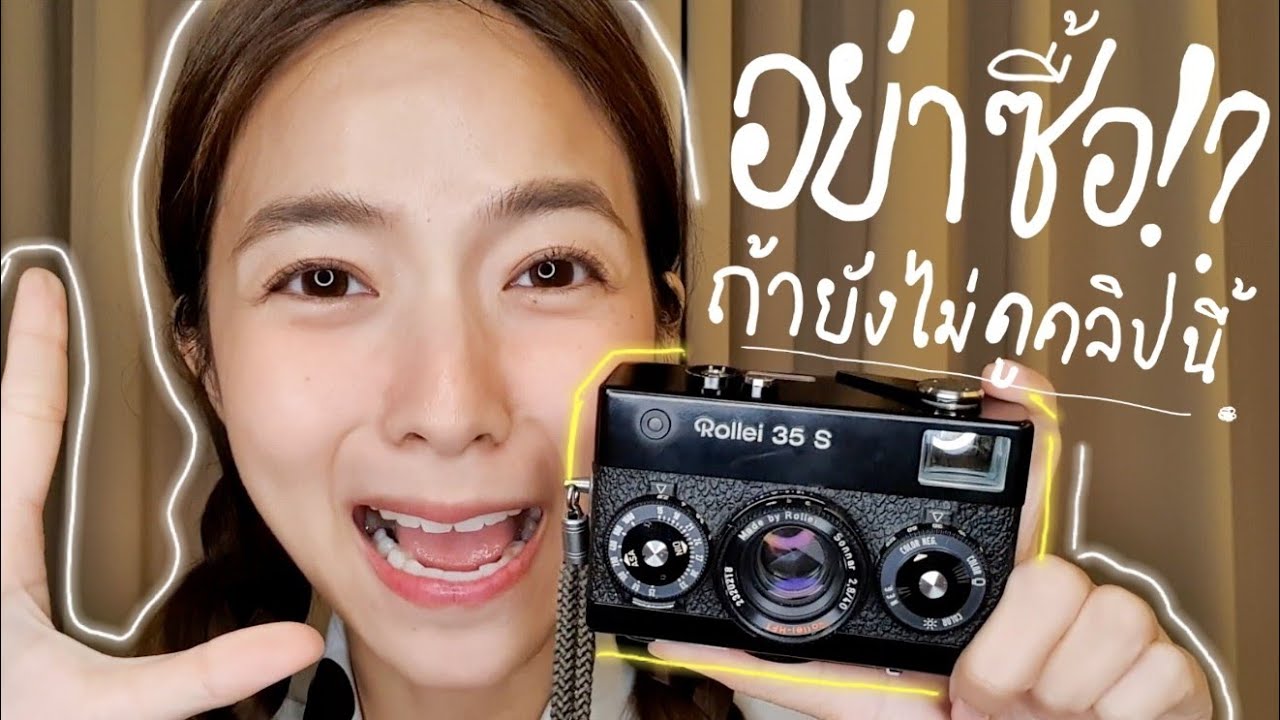 Review กล้องฟิล์ม Rollei35s ลูกรักของเตย | ZuvapitSnap