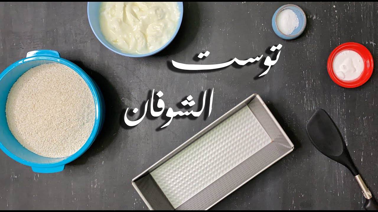 Oat Toast - توست الشوفان