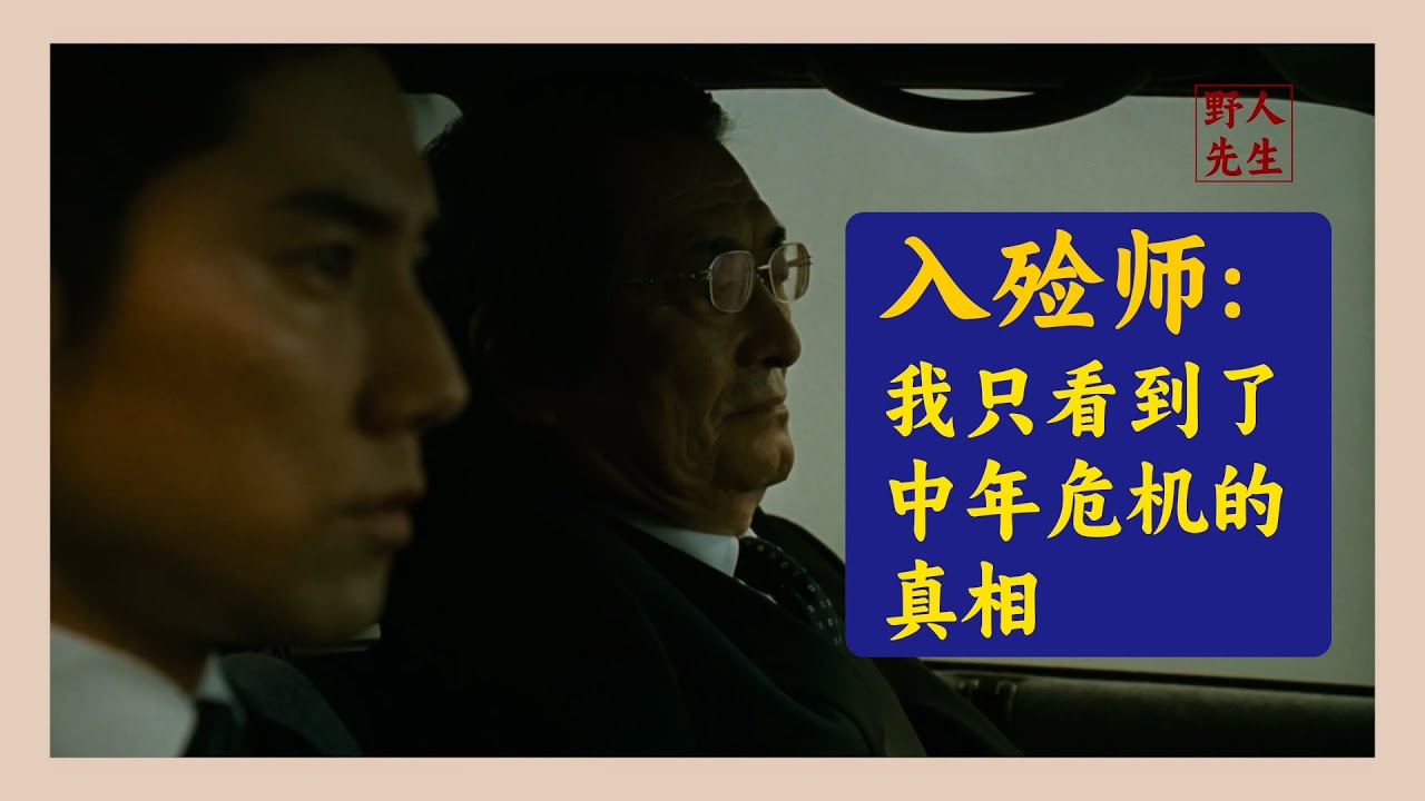 分离焦虑：日本电影《入殓师》你可能根本没看懂
