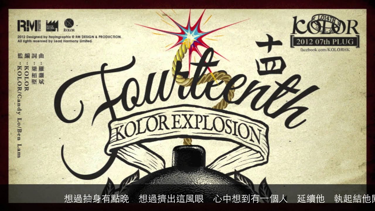 十四 by KOLOR Law Of 14 7th plug 2012