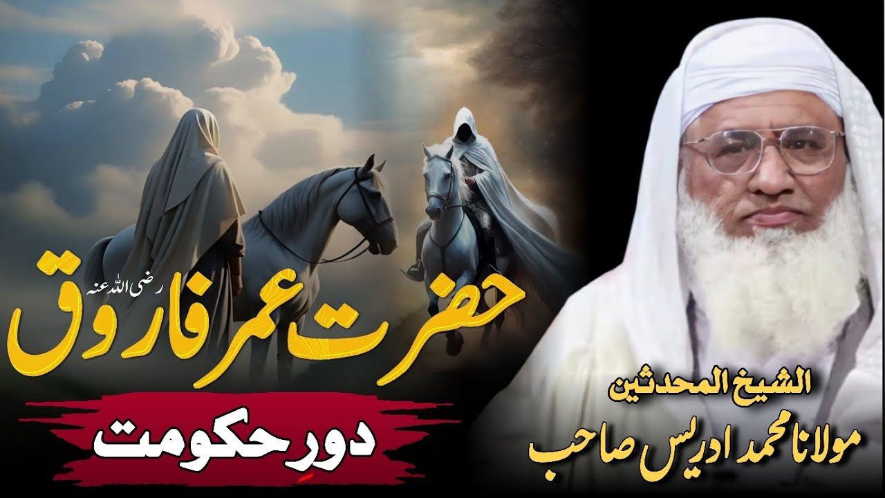 Hazrat Umar Farooq Ra Dor e Hukoomat | Sheikh Idrees Pashto Bayan | Molana Idrees Pashto Bayan |