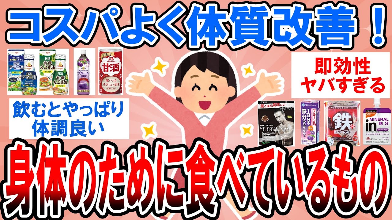 【有益】やっぱりこれが1番効果ある！身体の健康&美容のために食べているもの【ガルちゃん】