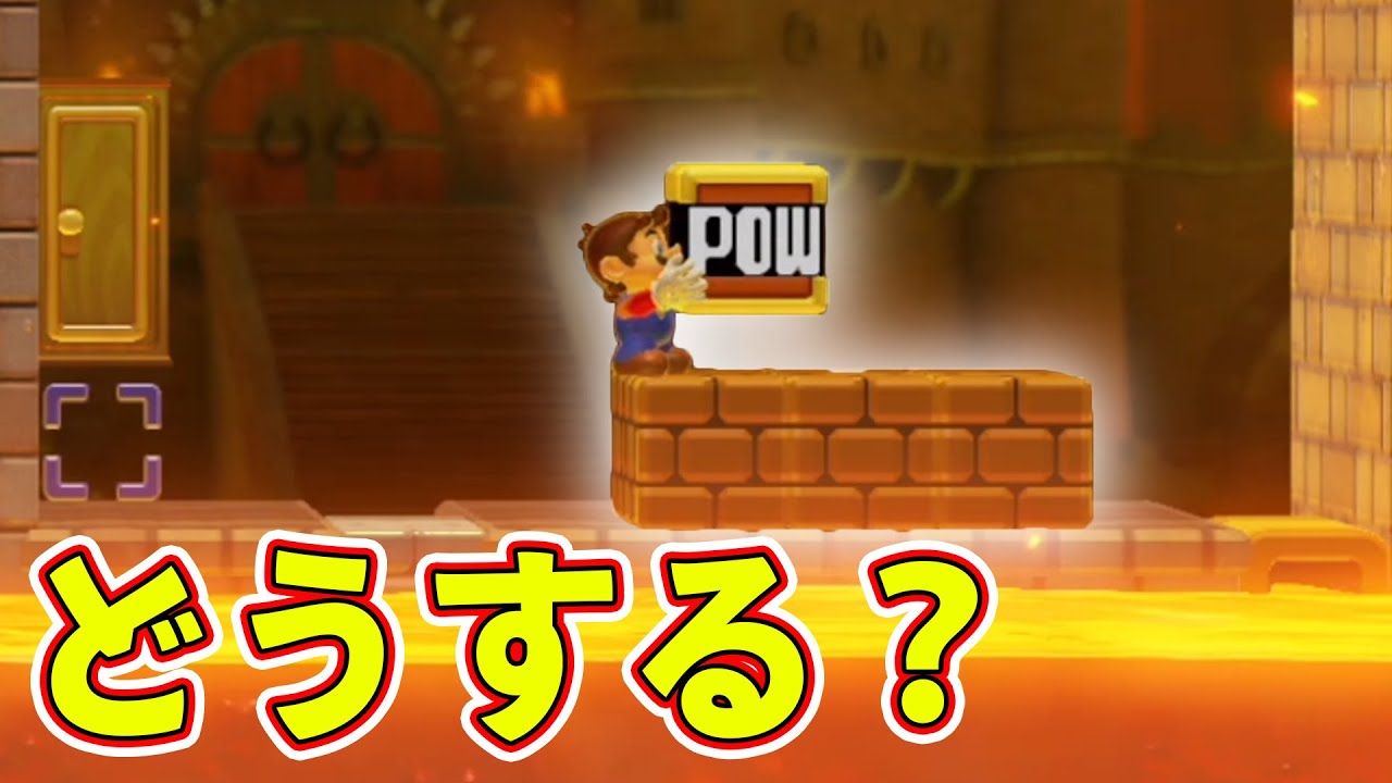 圧倒的名推理が必要な騙しｗｗｗマリオメーカー2