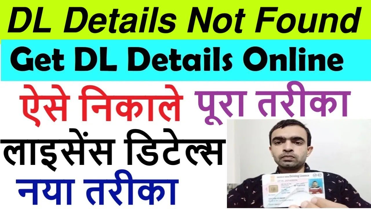 dl details not found in parivahan | dl data not found in parivahan | DL backlog data entry 2025